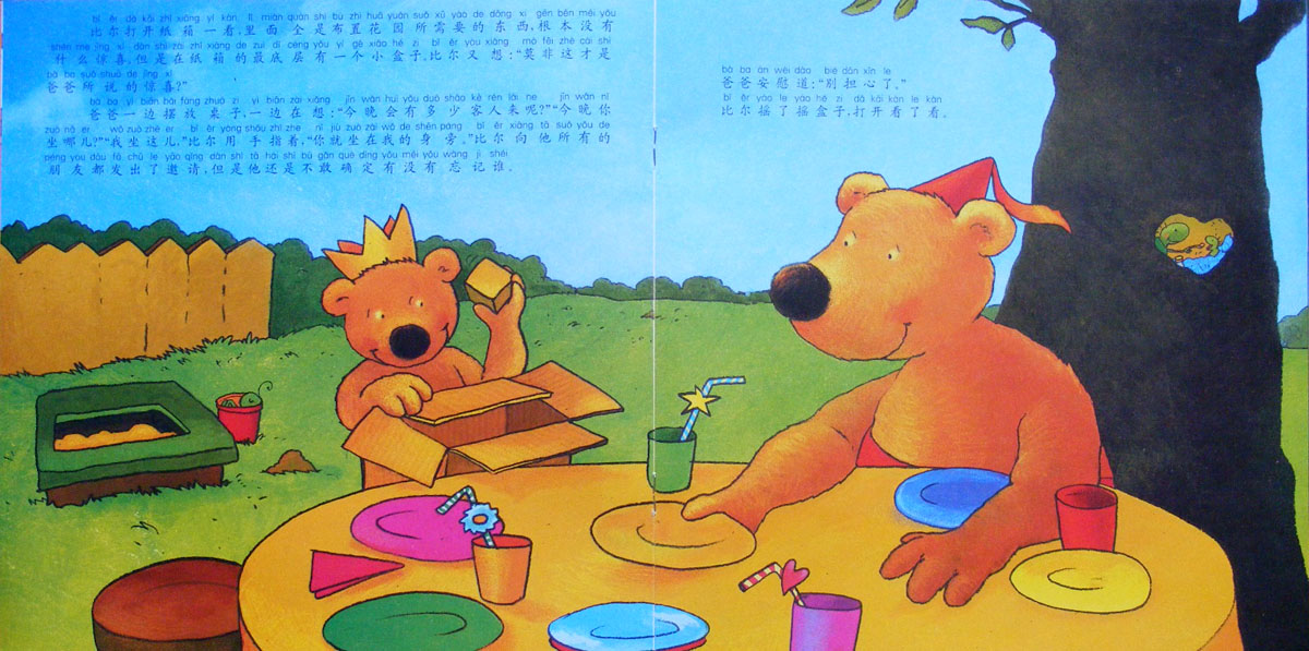 比尔过生日 (09),绘本,绘本故事,绘本阅读,故事书,童书,图画书,课外阅读
